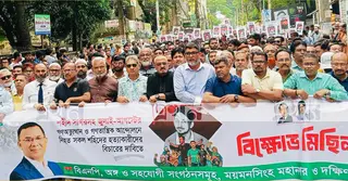 শহিদ সাগরের হত্যাকারীদের বিচারের দাবিতে ময়মনসিংহে বিএনপির বিক্ষোভ
